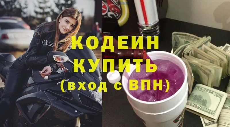 Codein Purple Drank  Алзамай 